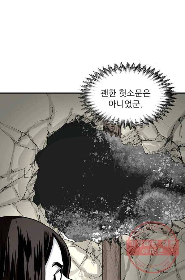 광룡기 90화 20