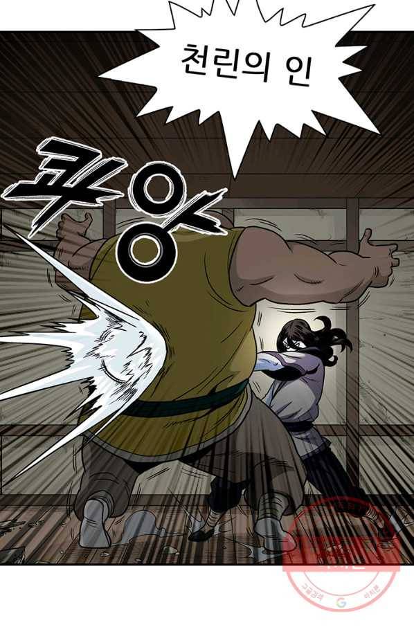 광룡기 90화 32