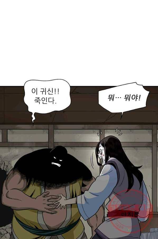 광룡기 90화 36
