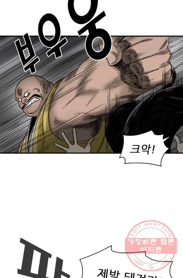광룡기 90화 41