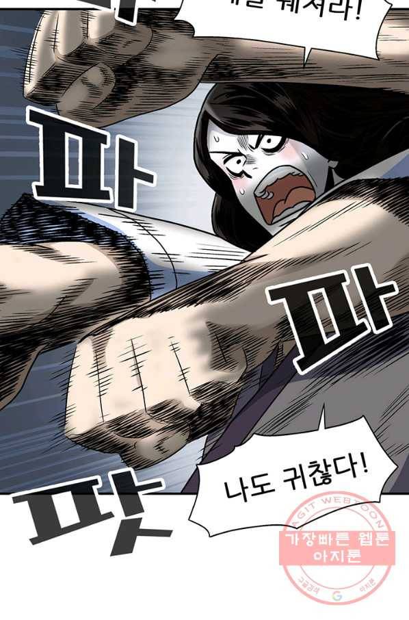 광룡기 90화 42