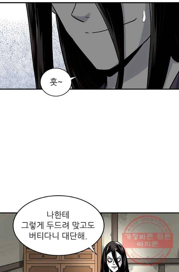광룡기 90화 46