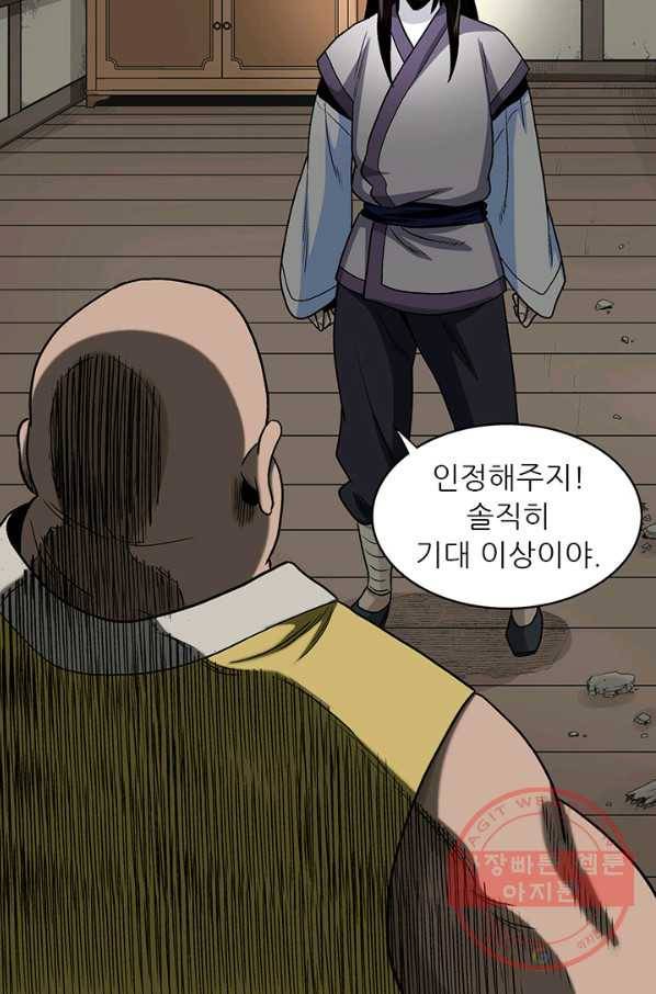 광룡기 90화 47