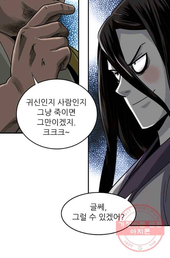 광룡기 90화 49