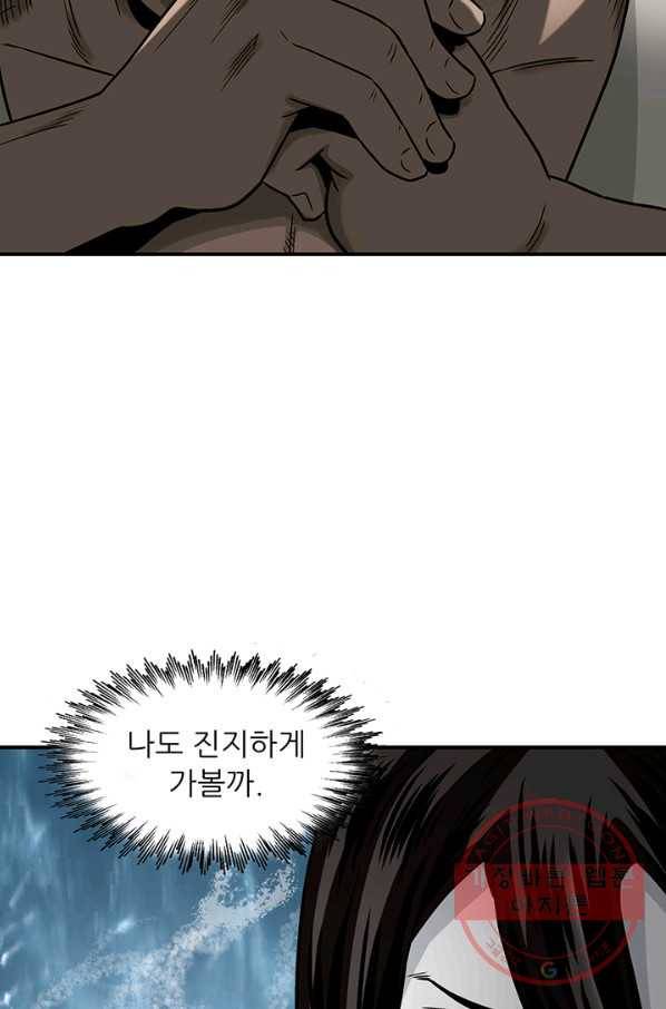 광룡기 90화 51