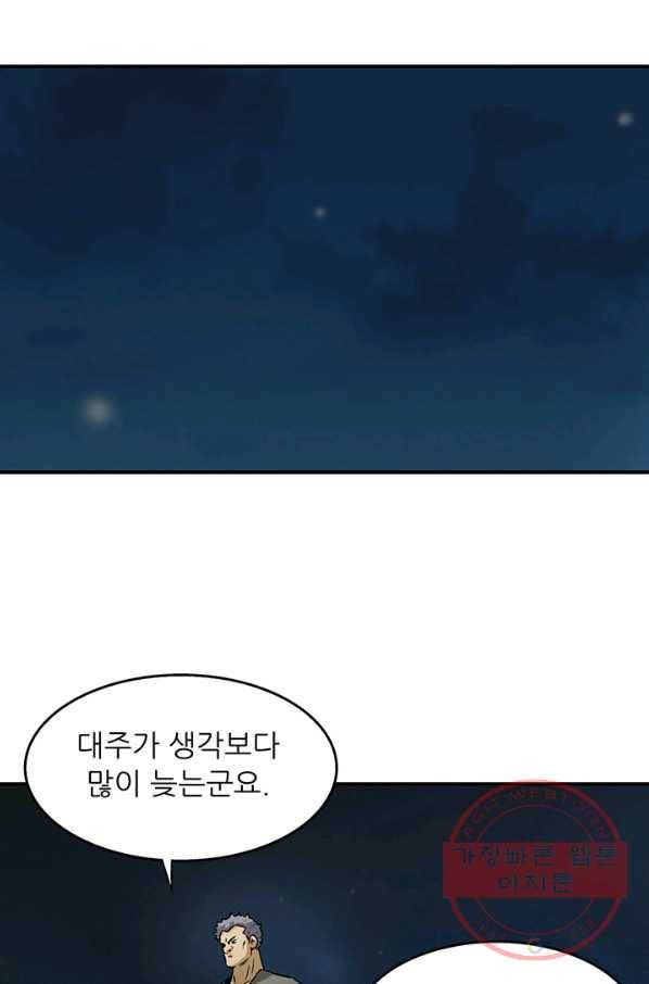 광룡기 90화 53