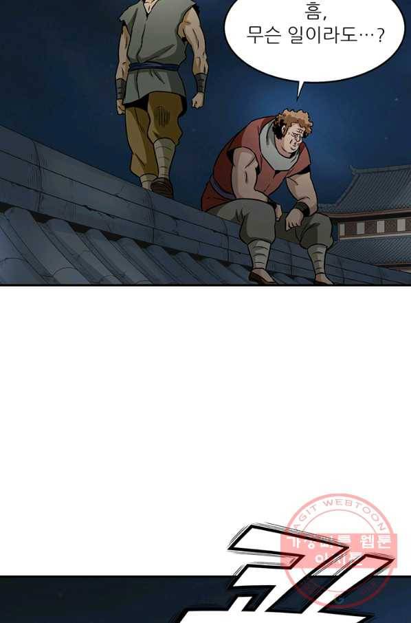 광룡기 90화 54