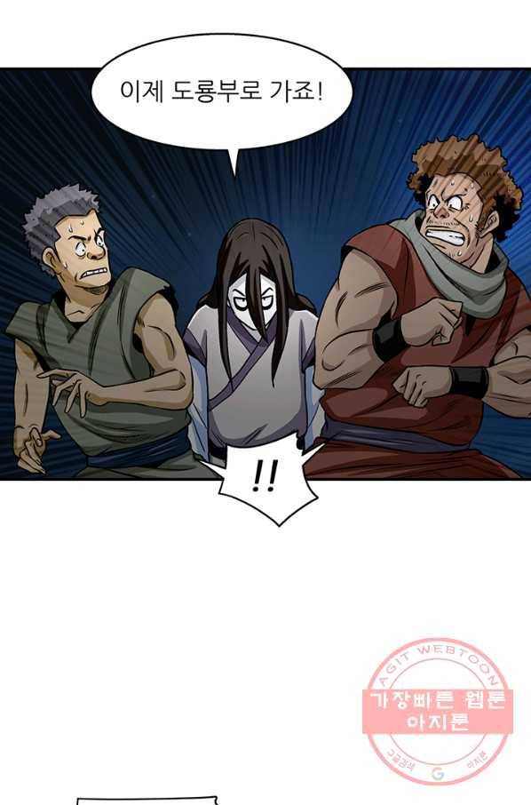 광룡기 90화 57