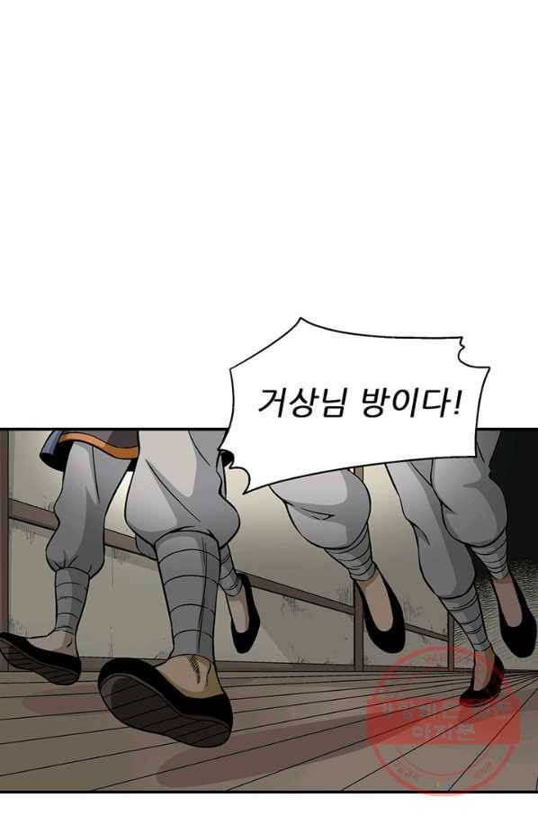 광룡기 90화 59