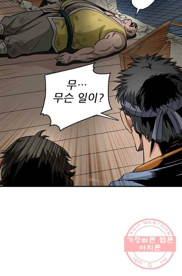 광룡기 90화 62