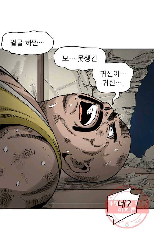 광룡기 90화 63