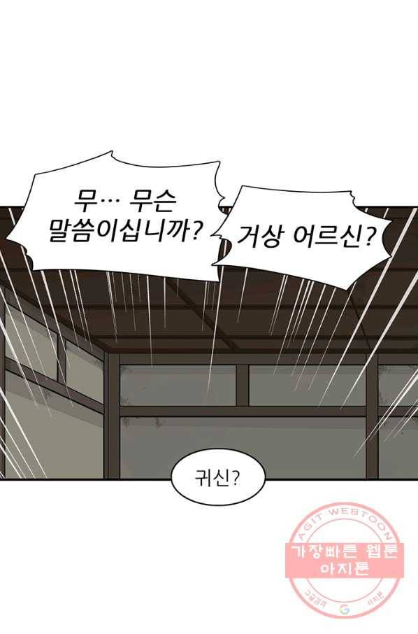 광룡기 90화 64