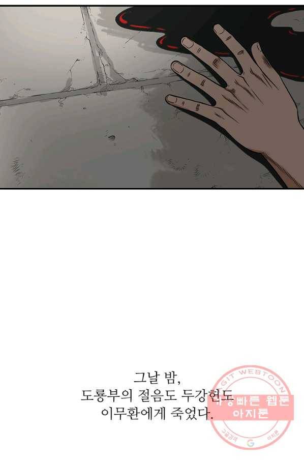 광룡기 90화 66