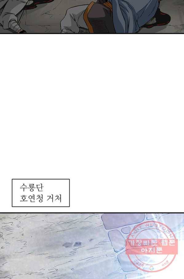 광룡기 90화 68