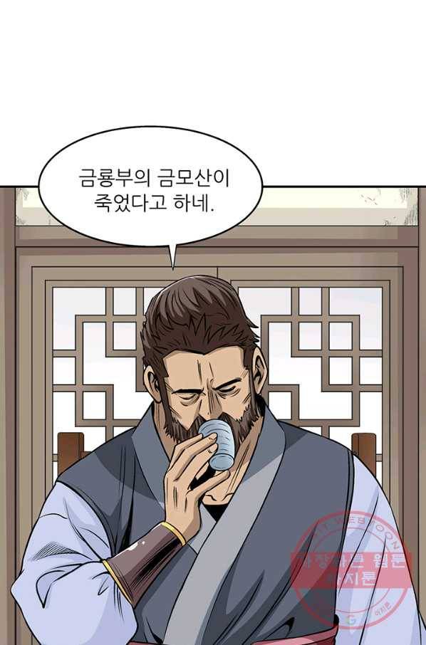 광룡기 90화 70