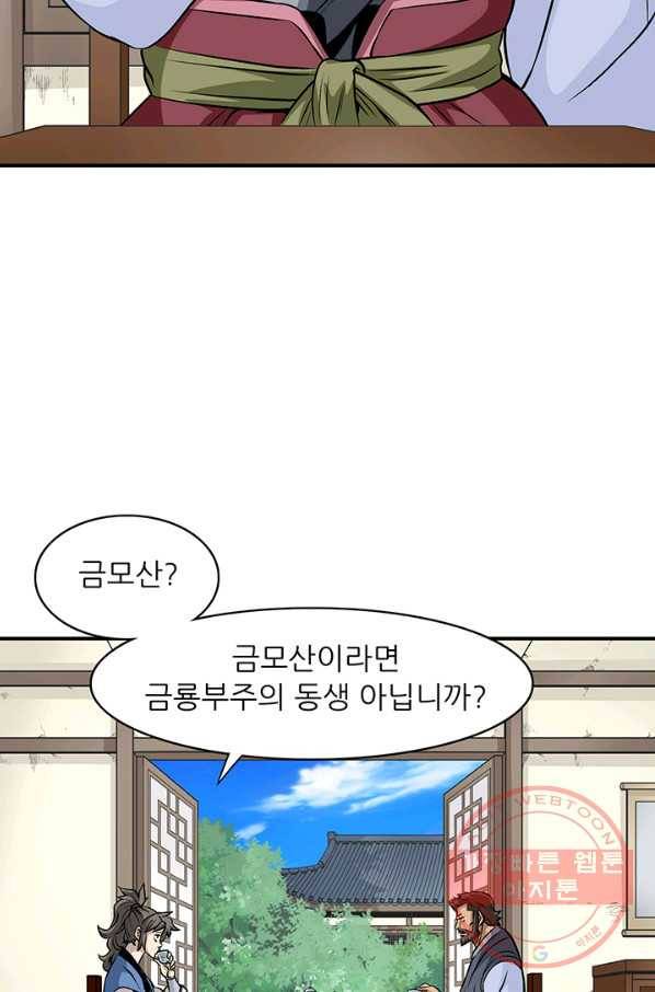 광룡기 90화 71