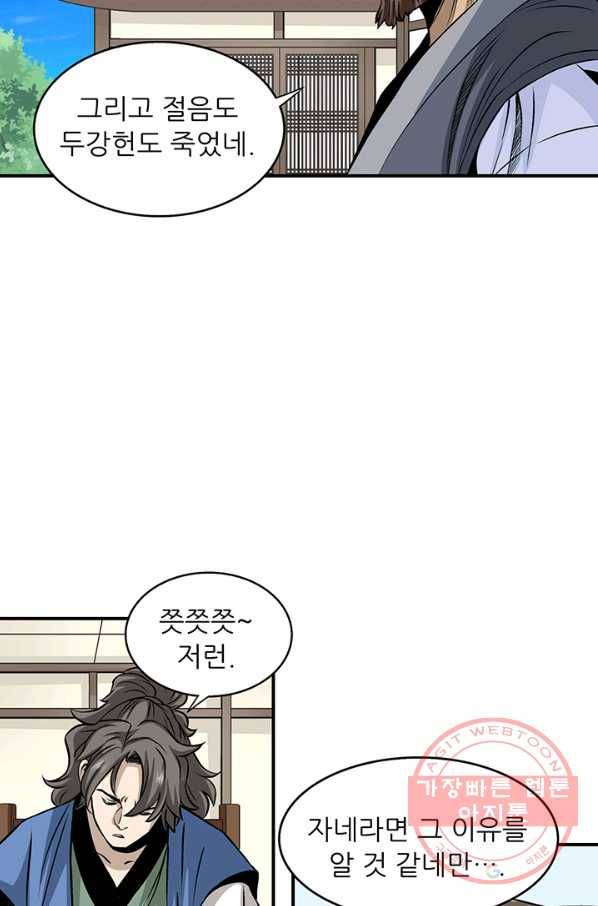 광룡기 90화 73