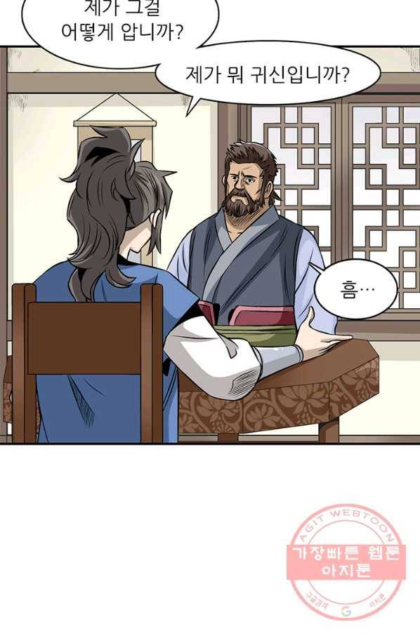 광룡기 90화 75
