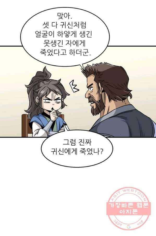 광룡기 90화 76