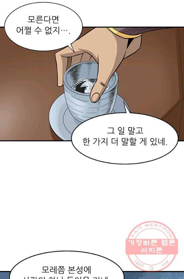 광룡기 90화 77
