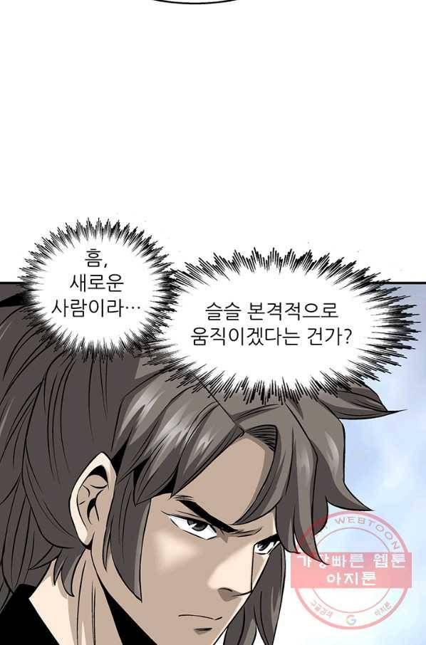광룡기 90화 79