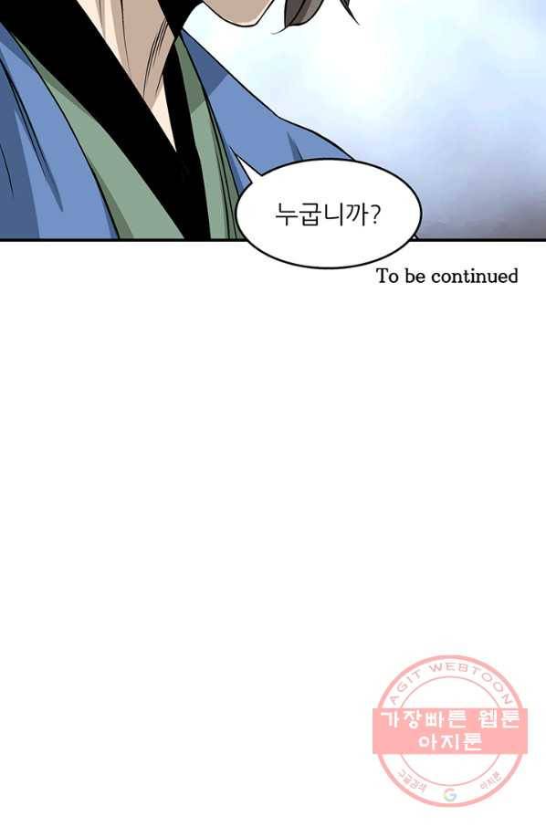 광룡기 90화 80