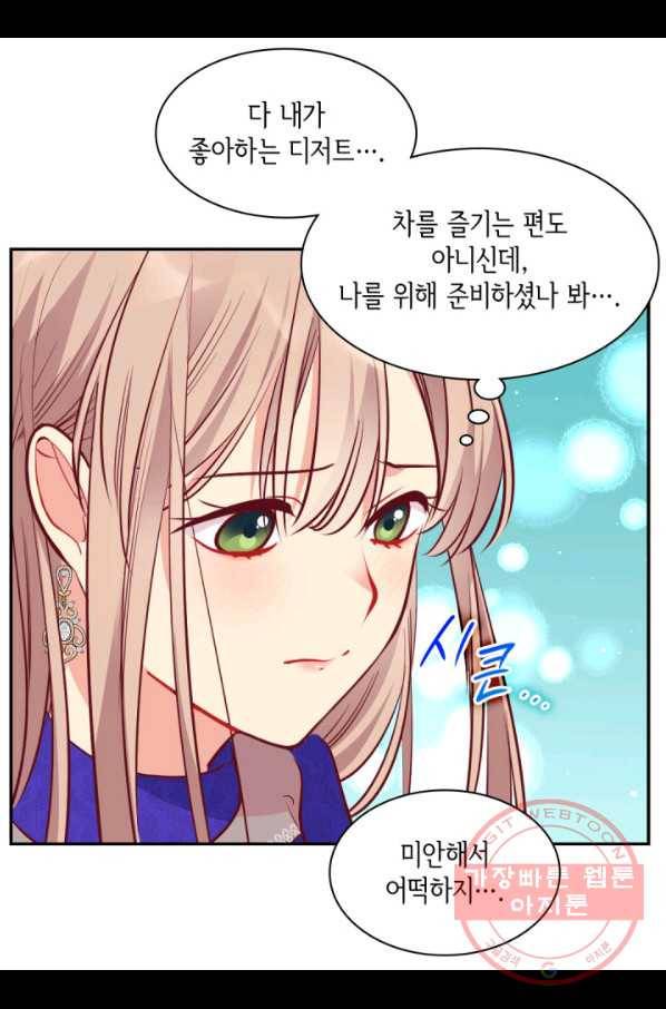 데이지-공작의 혼약자가 되는 법 89화 5