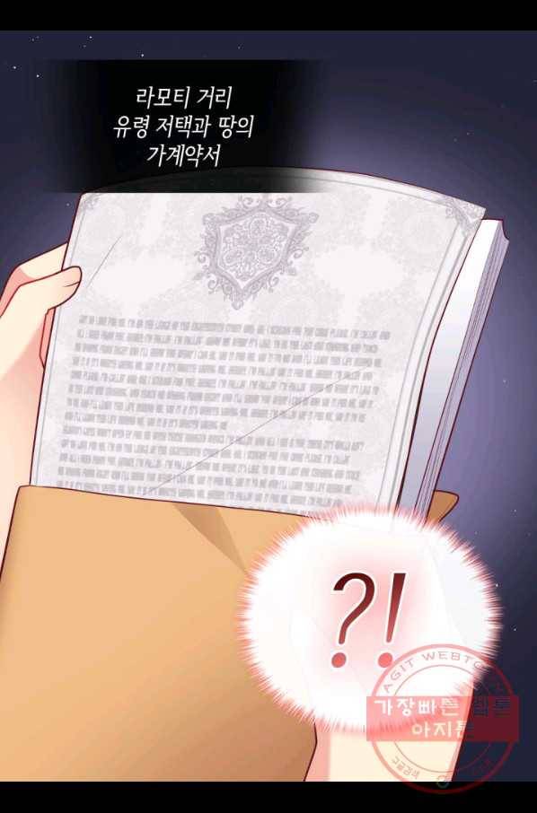 데이지-공작의 혼약자가 되는 법 89화 9