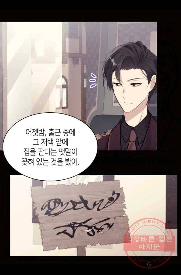 데이지-공작의 혼약자가 되는 법 89화 11