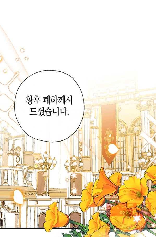 우리가 가족이 될 수 있을까요 33화 2