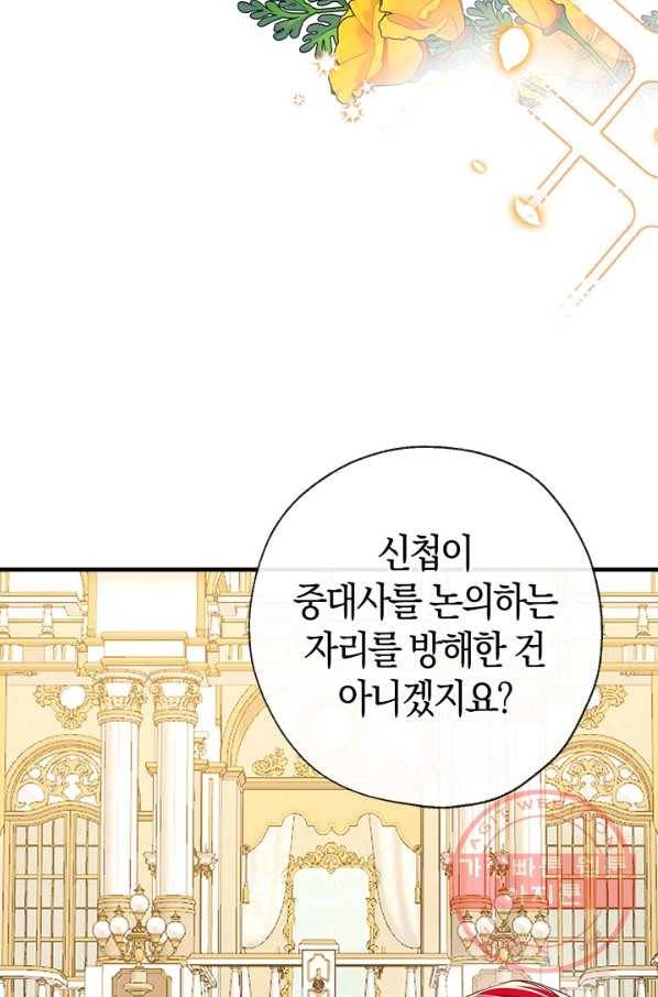 우리가 가족이 될 수 있을까요 33화 3