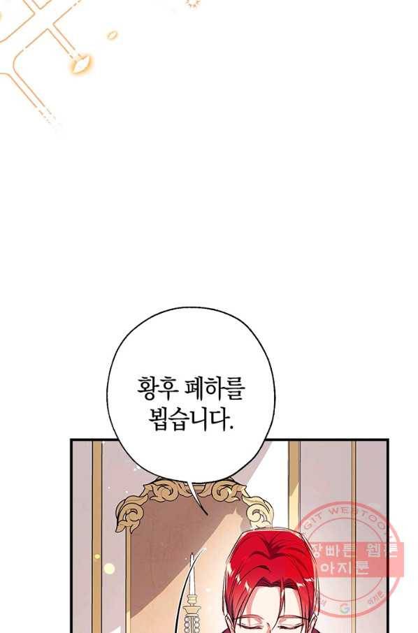 우리가 가족이 될 수 있을까요 33화 7