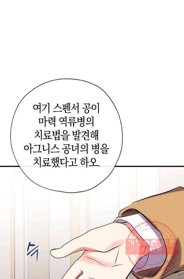 우리가 가족이 될 수 있을까요 33화 12