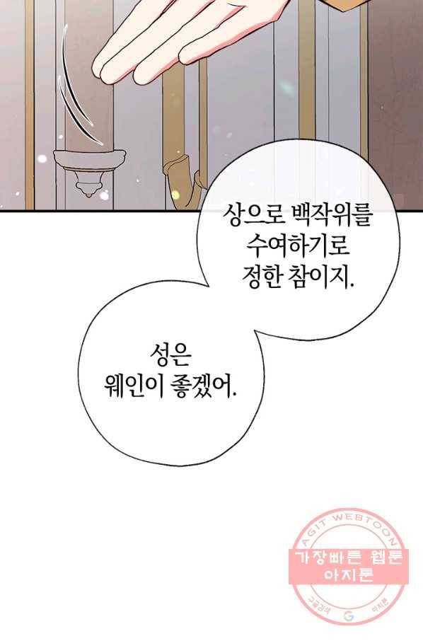 우리가 가족이 될 수 있을까요 33화 13