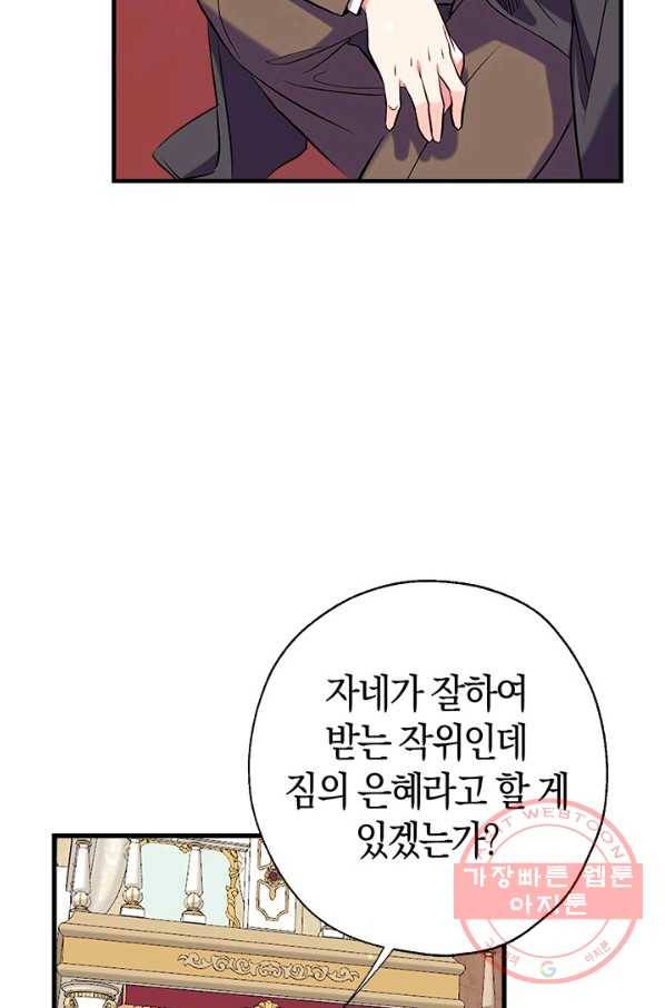 우리가 가족이 될 수 있을까요 33화 15