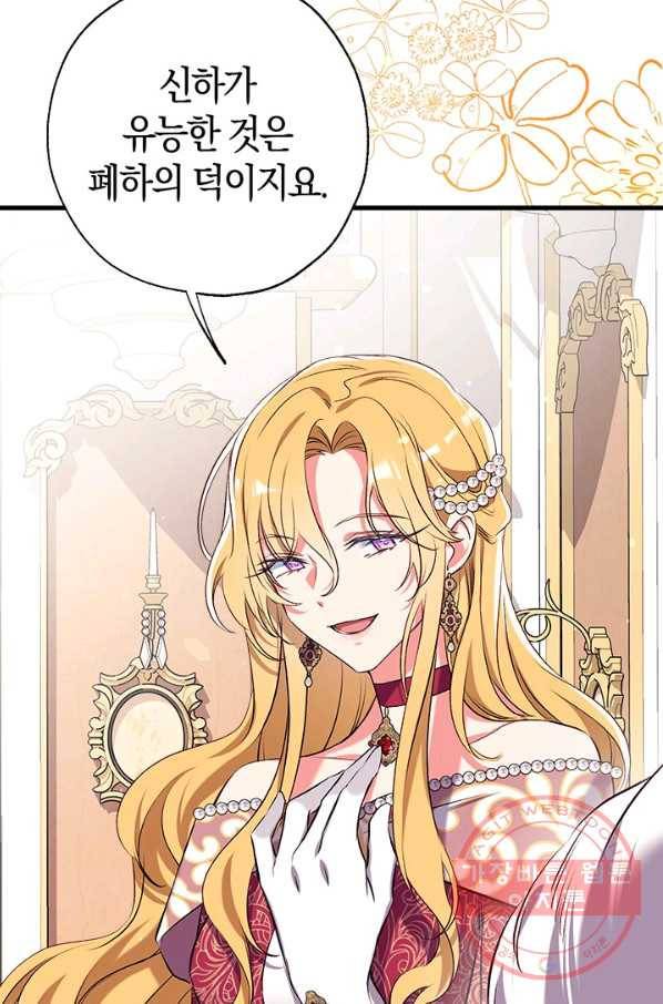 우리가 가족이 될 수 있을까요 33화 17