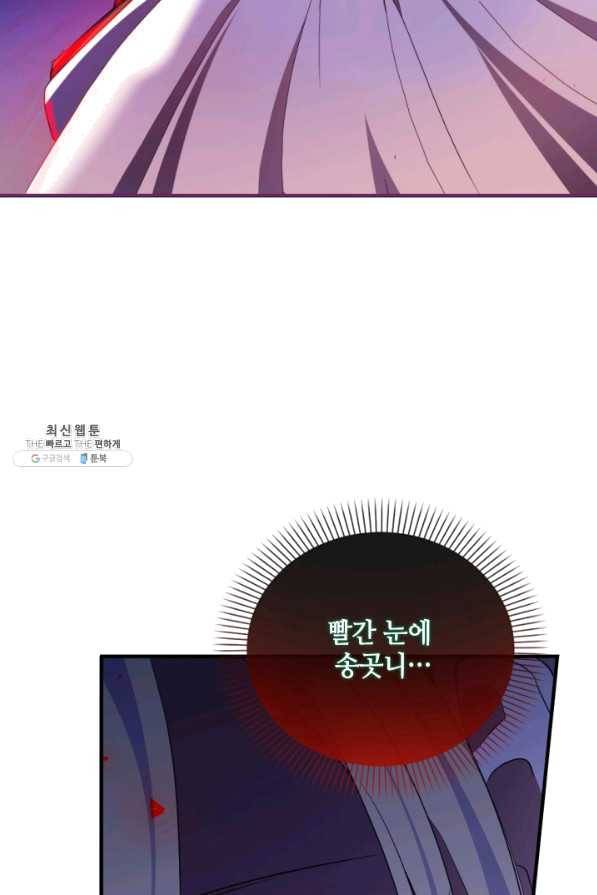 이뤄질 수 없는 마녀의 소망 112화 3