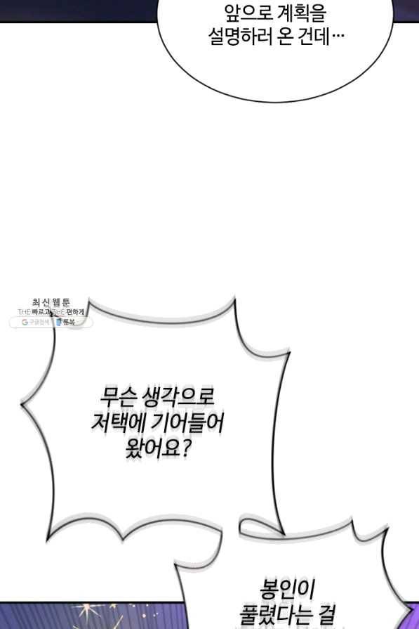 이뤄질 수 없는 마녀의 소망 112화 15