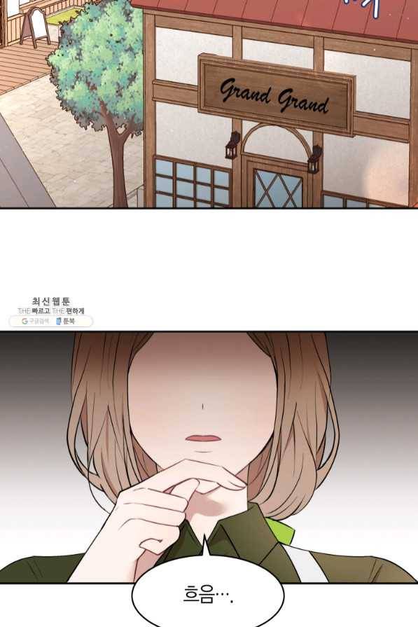 아이고, 폐하! 36화 2