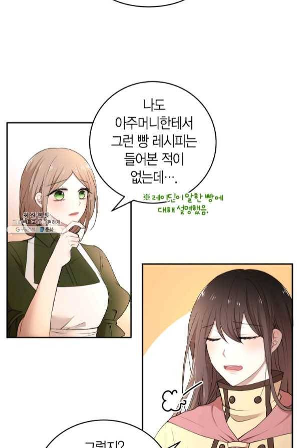 아이고, 폐하! 36화 3