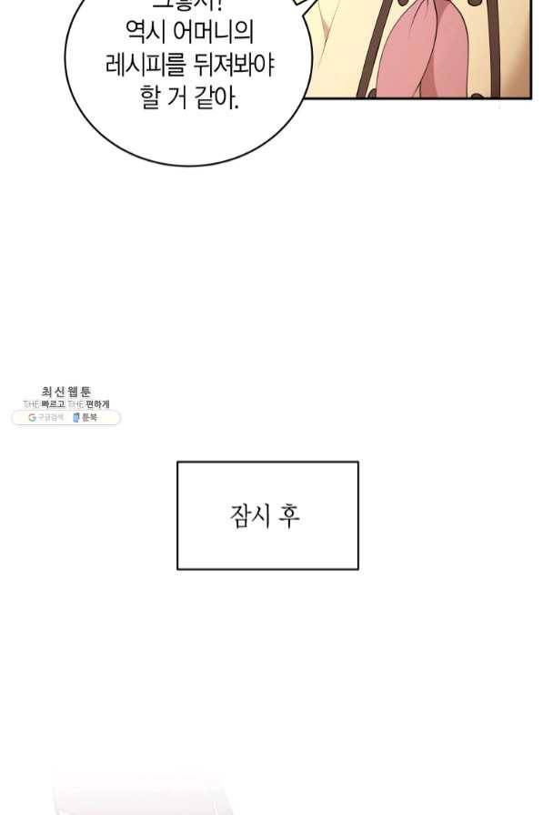 아이고, 폐하! 36화 4