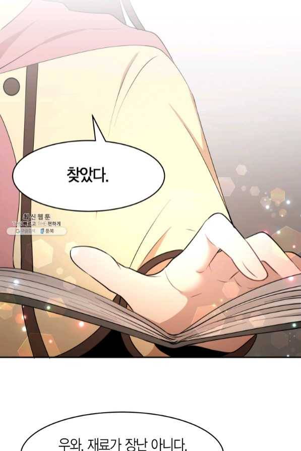 아이고, 폐하! 36화 5