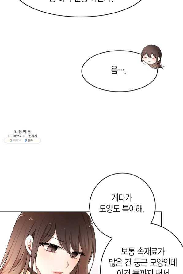아이고, 폐하! 36화 7