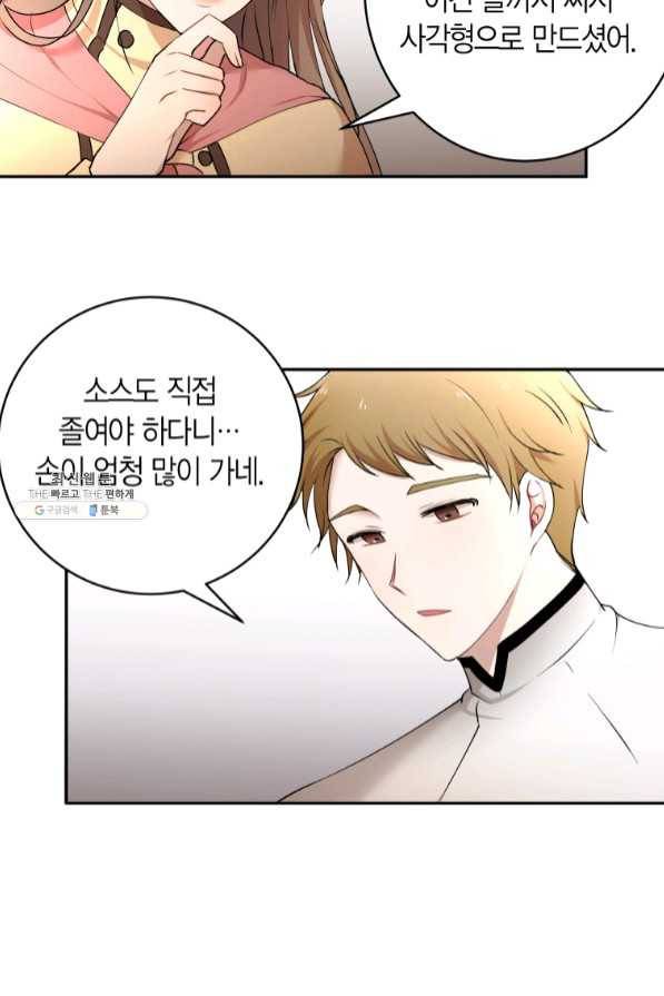 아이고, 폐하! 36화 8