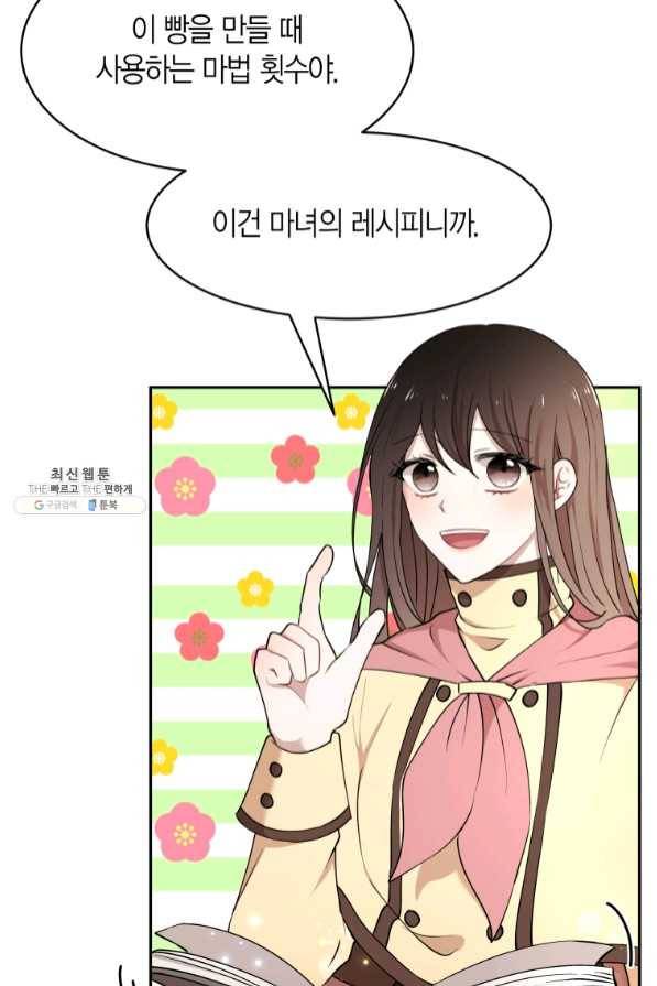 아이고, 폐하! 36화 10