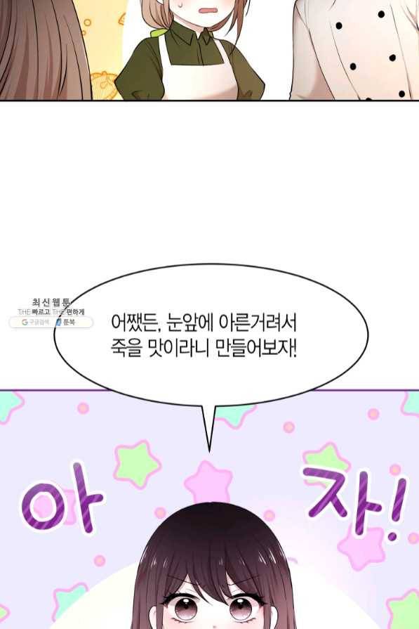 아이고, 폐하! 36화 12