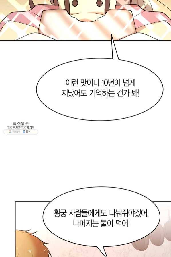 아이고, 폐하! 36화 20