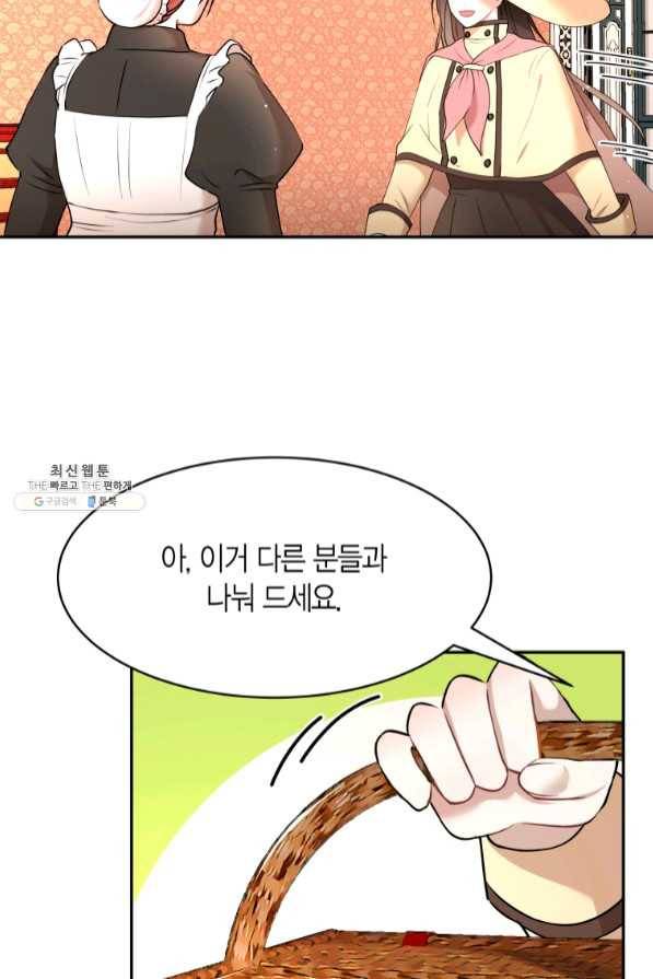 아이고, 폐하! 36화 26