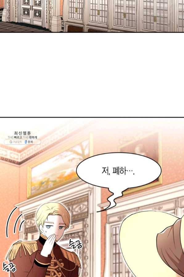 아이고, 폐하! 36화 30