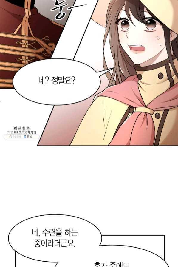 아이고, 폐하! 36화 32